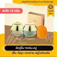 ราคา ครีมมาดามออร์แกนิก เซ็ทคู่จิน 15กรัม+สบู่ (3ชิน) ไข่มก สาหร่าย สบู่ (1731454207180900758)