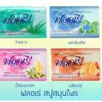 ราคา COD **พร้อมส่ง** FLORE สบู่ ฟลอเร่ เฮอร์บัล 80 กรัม แพค 4 ก้อน มี 4 สูตร (1732275622135104661)