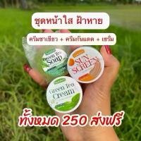 ราคา ครีมชาเขียว 1 ครีมกันแดด 1 สบู่ 1 (1731527496945075605)