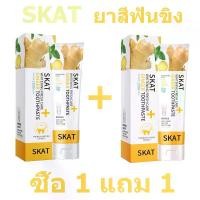 ราคา SKAT ยาสีฟันขิง สูตรใหม่ ลดกลิ่นปาก ลดคราบ ฟันขาว ของแท้ ซื้อ 1 แถม 1 โปรโมชั่น ฟรี สบู่ แม่ ผู้สูงอายุ โฮมแบรนด์ Koji K5 nk ไวท์เทนนิ่งโลชั่น ออร่าไวท์ ของแท้ (1732158858722837899)