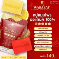 ราคา สบู่ วรารัตน์ เปิดผิวขาวกระจ่างใส (1729642279408536187)