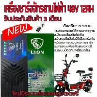 ราคา สายชาร์จ รถจักรยานไฟฟ้า 48V 12Ah รถไฟฟ้า รถสกูตเตอร์ไฟฟ้า รถ3ล้อไฟฟ้า สามล้อ (1731906114499479113)