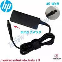 ราคา CODสายชาร์จสำหรับโน๊ตบุ๊ค HP Adapter 19.5 V หัวขนาด 7.4*5.0mm สายชาร์จ ของแท้TikTok (1732367708640806906)