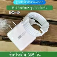 ราคา COD. ชุดชาร์จ OPPO SUPER VOOC สายชาร์จ SUPER VOOC+หัวชาร์จ 45W ใช้ได้กับ TYPE-C รองรับFind X /Ri7pro ซูปเปอร์ชาร์จ ใช้ได้กับ OPPO Ri7ชาร์จได้2ด้าน (1732112137350317085)