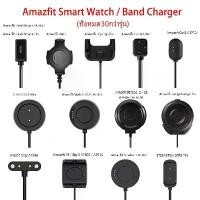 ราคา FREE SHIPพร้อมส่ง สายชาร์จ Amazfit GTR4 / 3 / 2 /1 / GTS4 mini / GTR4 / 3 / 2/ 1 / T-Rex 3 2/ T-Rex Pro / Amazfit Bip / Bip U /Bip S / Pop /Ares 30 กว่ารุ่น (1731810234288932455)