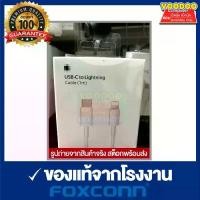 ราคา [COD] สายชาร์จ iPhone ของแท้, สาย USB-C TO Lightning, สายชาร์จมือถือ, สาย Lightning, สายยาว1เมตร, สายชาร์จ iPhone, รองรับ iPhone 6 /6plus/6s/6splus/7 /7 /7plus/8 /8PLUS/X/XR/11 /12 /13 /14 (1732068958