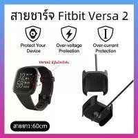 ราคา พร้อมส่ง สายชาร์จ fitbit versa 2 แท่นชาร์จ Fitbit Versa 2 แบบ USB ขายร้อน (1732348831956370436)
