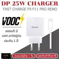 ราคา DP FOR OPPO 25W VOOC CHARGE ADAPTER หัวชาร์จ สายชาร์จ OPPO VOOC R17 Reno F9 F11 PRO R15 R9S (1731791094314468738)