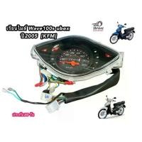 ราคา เรือนไมล์เวฟ100S Ubox ปี2005 สายไฟ+ปลั๊กไฟ ครบทุกจุด (ยี่ห้อSR ยกชุด) (1732252433919476986)