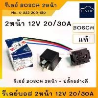 ราคา BOSCH รีเลย์บอส 5ขา 2หน้า 12V แท้ โปรตุเกส 20/30A พร้อมปลั๊กเสียบรีเลย์+สายไฟ 1ชุด รถยนต์ และมอเตอร์ไซค์ (รีเลย์ บอส) (1732011965553411285)