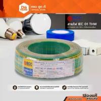 ราคา BCC สายไฟ IEC01 (THW) 1x2.5 Sqmm. ยาว 100 เมตร สีเขียว-เหลือง |ROL| (1732269888886375915)
