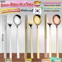 ราคา พร้อมส่งในไทย ส่งฟรี ช้อนส้อม ตะเกียบ สไตล์เกาหลี Winner (มี3สี) ช้อนเกาหลี ช้อน ส้อม ช้อนส้อมเกาหลี ตะเกียบ ตะเกียบเกาหลี ตะเกียบ (1731932858917553564)