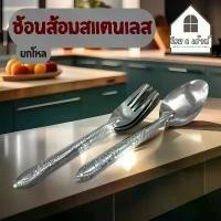ราคา XWGABI ช้อนส้อมสแตนเลส ช้อน+ส้อม ยกโหล แพ็ค 12 คู่ ช้อนส้อมยกโหล ช้อนซ้อมครัว ช้อนสแตนเลส ส้อมสแตนเลส (สินค้าพร้อมจัดส่ง) คลังสินค้า (1732350021592974460)