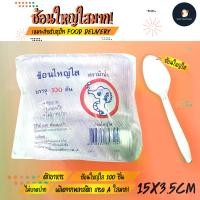 ราคา [COD] ช้อน ส้อม ช้อนส้อม ช้อนส้อมพลาสติกใส ช้อนพลาสติก สำหรับร้านอาหาร *ขายแยกแพ็ค*ด้ามยาว 15 ซม PP บรรจุ 100 ชิ้น ขอบเนียน (1731320638700815619)