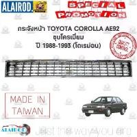 ราคา กระจังหน้า หน้ากระจัง TOYOTA COROLLA AE92 (โดเรม่อน) ปี 1988-1993 ไต้หวัน หน้ากาก (1730767881418738310)