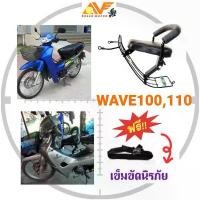 ราคา แถมฟรีสายรัดเอว เบาะเด็ก เบาะเด็กนั่ง เบาะนั่งเสริม WAVE100 ปี2000-2003 , WAVE110 เวฟ100 เวฟ110 เบาะเสริมเด็ก อะไหล่แต่ง pcx 160 หน้ากาก 100 ยู บ๊อก (1732020048596403651)