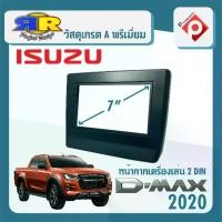 ราคา หน้ากาก ISUZU D-MAX หน้ากากวิทยุติดรถยนต์ 7" นิ้ว 2DIN D MAX อีซูซุ ดีแม็ก 2020 2021 สีดำ สำหรับเปลี่ยนเครื่องเล่นใหม่ หน้ากากวิทยุ เครื่องเสียงติดรถยนต์ (1730516911514815364)