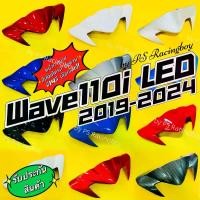 ราคา [พร้อมส่ง] หน้ากากบน Wave110i LED 2019-2024 อย่างดี(YSW) มี14สี(ตามภาพ) หน้ากากบนwave110i2024 หน้ากากบนเวฟ110i หน้ากากบน110i หน้ากากwave110i หน้ากากเวฟ110i ชิวหน้าwave110i ชิวหน้ (1731566089196307804)