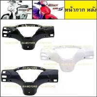 ราคา COD (D) หน้ากากหลัง เวฟ125ไฟเลี้ยวบังลม สีดำ สีขาว สีดำด้าน หน้ากาก หลัง เวฟ125 เวฟ125s เวฟ125i ไฟเลี้ยวบังลม หน้ากาก เวฟ125 บังลม อะไหล่เดิม (1732260377000772748)