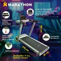 ราคา ลู่วิ่ง รุ่น Marathon รุ่น M8 TT หน้าจอ LED - Treadmill ลู่วิ่งไฟฟ้า 2.5 HP (LCD) ออกกำลังกาย Sport Workout (1731454145942422933)