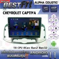 ราคา เครื่องเสียงรถยนต์, เข้ากันได้กับรุ่น CEVROLET CAPTIVA, หน้าจอ Android, V.12, ไม่เล่นดิสก์ (1732078967453615921)