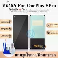ราคา มีแต่จอ ไม่มีโทรศัพท์，มีแต่จอ ไม่มีโทรศัพท์หน้าจอ LCD OnePlus 8Pro, ชุดหน้าจอ, พร้อมหน้าจอสัมผัส, หน้าจอ + หน้าจอสัมผัส, เข้ากันได้กับ OnePlus8Pro, ส่วนหน้าจอ (1731528469825881094)