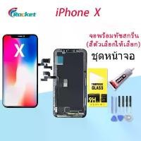 ราคา จอ ใช้ร่วมกับ iphone X (ไอโฟน X) อะไหล่มือถือ จอ ทัช Lcd Display หน้าจอ iphone ไอโฟนX (1731847201009075442)