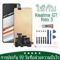 ราคา หน้าจอ lcd ใช้กับ Realme GT Neo 3 จอ+ทัช อะไหล่มือถือ จอ Realme GT Neo3 แถมไขควง (1732126535643203763)