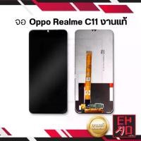 ราคา หน้าจอ Realme C11, ทำงานอย่างแท้จริง, บางและเพรียวบาง, ส่วนหน้าจอ, เข้ากันได้กับโทรศัพท์มือถือ Realme C11, รับประกัน (1732171727890909782)