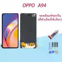 ราคา หน้าจอ LCD, สำหรับ Oppo A94 (4G), พร้อมหน้าจอสัมผัส, อะไหล่มือถือ, จอแสดงผล LCD, เข้ากันได้กับ Oppo A94 4G (1731206934265432052)