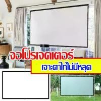 ราคา จอโปรเจคเตอร์ 200นิ้ว หน้าจอโปรเจคเตอร์ ชนิดติดตั้งง่าย โรงภาพยนตร์กลางแจ้ง หน้าจอ พร้อมส่ง (1730097925261134583)