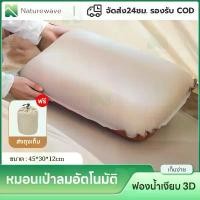 ราคา หมอน พองลม อัตโนมัติ มีถุงเก็บของ เป่าลมแคมป์ปิ้ง หมอนแคมป์ปิ้ง หมอนพองลมอัตโนมัติ น้ําหนักเบา หมอนเป่าลมใหญ่ จัดส่งเฉพาะจุด (1732184368259433714)