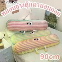 ราคา หมอน หมอนข้างตุ๊กตานอนกอด 90ซม โดพามีน หมอนข้าง หมอนข้างนุ่มๆ หมอนหัวเตียง น่ารัก (1732176038801409346)