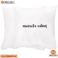 ราคา 2 ใบ ไส้ในหมอนอิง หมอนอิง ใยสังเคราะห์ ขนาด 40x40 ซม. หมอนพิงหลัง หมอนอิงโซฟา หมอนอิงในรถ หมอนอิงหลัง หมอนอิงน่ารัก ไส้หมอนอิง (1731655616546572621)