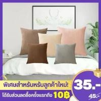 ราคา หมอนอิง หมอนแต่งโซฟา หมอนรองหลัง ประดับโซฟา สีพื้น (1732393175933944888)