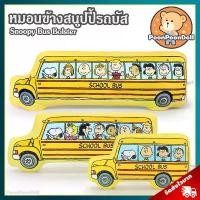 ราคา [พร้อมส่ง] หมอนข้าง สนูปปี้ รถบัส ลิขสิทธิ์แท้ / หมอนตุ๊กตา Snoopy Bus Bolster สนูปี้ หมอนข้าง หมอนอิง Snoopy Bus สนูปปี้ บัส ของเล่นเด็ก ของขวัญ วันเกิด (1731805349890328311)