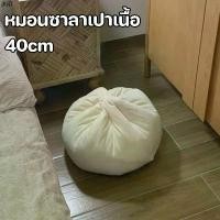 ราคา ขาย ร้อน หมอนโซฟา หมอนซาลาเปาเนื้อ รูปร่างซาลาเปา ของเล่นตุ๊กตา เบาะรองนั่ง หมอนอิง นุ่มมาก ของขวัญวันเกิด (1731293952042239651)