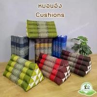 ราคา หมอนอิง ขนาด 10 ช่อง สไตล์สีสด หมอนสามเหลี่ยม สำหรับการพักผ่อนที่บ้าน สินค้าโอท๊อบ otop (1731905348790224027)