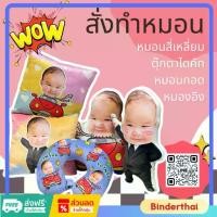 ราคา หมอนอิง หมอนไดคัท หมอนกอด หมอนสกรีน หมอนไดคัทตามสั่ง (1731019344078735876)