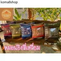 ราคา RLL ◎หมอนอิง ลายขิด หมอนนอิงสี่เหลี่ยม ข้างในเป็นนุ่น100%☜ (1731216279668098575)