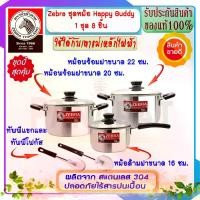ราคา [พร้อมส่ง] ZEBRA หัวม้าลาย ม้าลาย หม้อหุงต้ม หม้อ หุง ต้ม แกง หม้อต้ม หม้อแกง หม้อด้าม หม้อ2หู หม้อสแตนเลส หม้อบัดดี้ หม้อชุดบัดดี้ บัดดี้ หม้อBuddy (1732277426696979613)