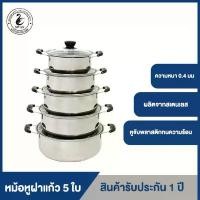 ราคา SWAN หม้อหูฝาแก้ว 5 ใบ หม้อ ขนาด 16 18 20 22 24 ซม. ชุดหม้อสแตนเลส หม้อเครื่องครัว หม้อสเตนเลส หม้อฝาแก้ว หม้อหู หม้อมีหู หม้อ หม้อชุด หม้อเซ็ต (1732158049704052519)