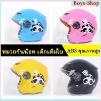 ราคา หมวกกันน็อค เด็ก เต็มใบ ทรงใหม่สุด2023 หมวกกันน็อคมอเตอร์ไซค์ หมวกกันน็อคเต็มใบ ของแท้จากโรงงานโดยตรง️ หม้อ น้ํา โซนิค (1732229039206794320)