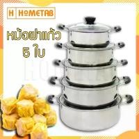 ราคา ขายร้อน SWAN ชุดหม้อสแตนเลส 5 ใบ พร้อมฝาแก้ว หม้อ ชุดหม้อ หม้อแสตนเลส 5 ใบ (1732264654203160193)