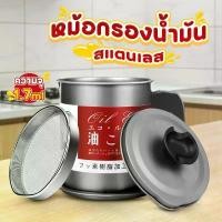 ราคา หม้อกรองน้ำมัน หม้อเก็บน้ำมัน ถ้วยกรองน้ำมัน พร้อมตะแกรงกรอง และถาดรอง ขนาด 1.4 ลิตร หม้อ (1732369969974511165)