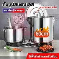 ราคา คลังสินค้า หม้อสตูว์สแตนเลส รุ่นหนา (ทรงเตี้ย) ขนาด 30/40/50/60 cm. ทรงสูง หม้อสต๊อค หม้อสแตนเลส หม้อ (1732264567075669319)