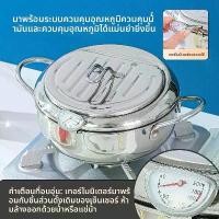 ราคา หม้อทอดสแตนเลส 304 ญี่ปุ่น ใช้ในบ้าน ก้นคู่ ประหยัดพลังงาน ควบคุมอุณหภูมิ เหมาะสำหรับเตาแก๊สและหม้อหุงเหนี่ยวนำ หม้อ โบราณ (1732115392303695768)