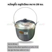 ราคา 【ส่งฟรี】 หม้อหูหิ้ว หม้ออวย อลูมิเนียม ตราร่ม (ขนาด 20-22-24-26-28 ซม.) หม้อ หม้อหู หิ้ว (1732192701531456944)