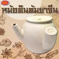 ราคา ♜หม้อดิน หม้อดินต้มยาจีน พร้อมฝา หม้อดินต้มยา หม้อต้ม หม้อ พร้อมฝาปิด (ทั้งชุด หม้อ+ฝาปิด) มี 2 ขนาด♩ (1732122841197414002)