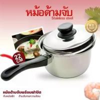 ราคา หม้อ สแตนเลส หม้อต้มยำ หม้อด้ามจับ พร้อมฝาปิด ขนาด 22cm หม้อแกง เครื่องครัว ร้านค้าในไทยพร้อมส่ง (1732197954106197223)
